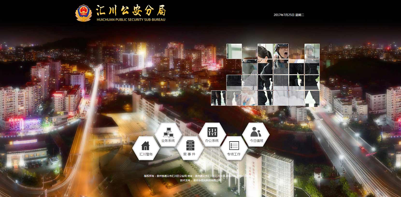 遵義市公安局匯川區(qū)分局