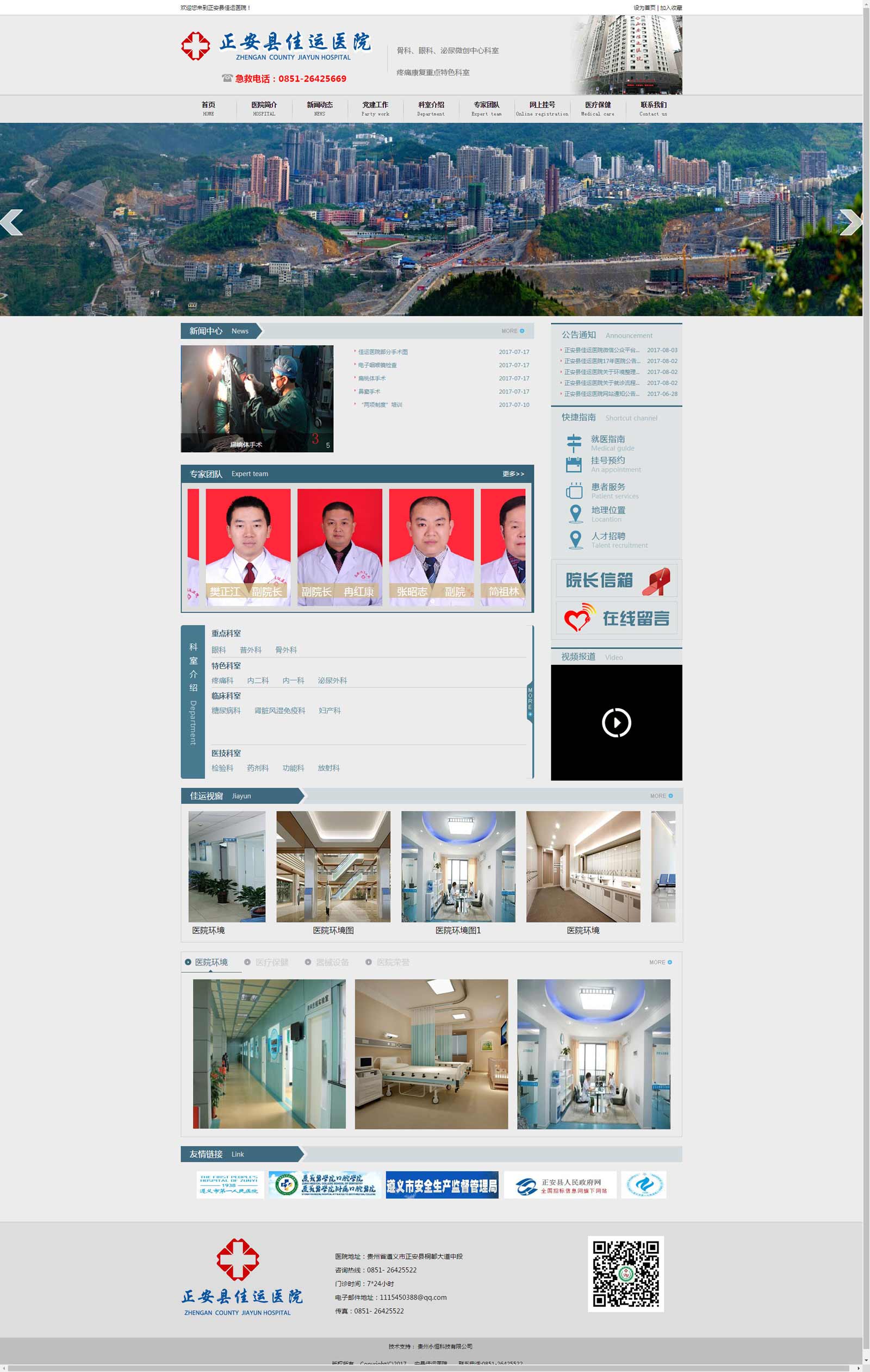 正安縣佳運醫(yī)院