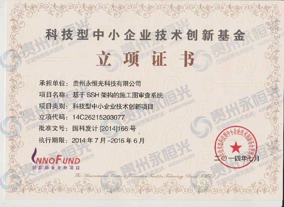 立項(xiàng)證書