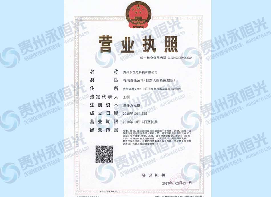 營業(yè)執(zhí)照