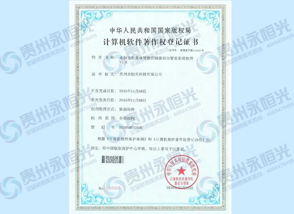 計(jì)算機(jī)軟件著作權(quán)登記證書二