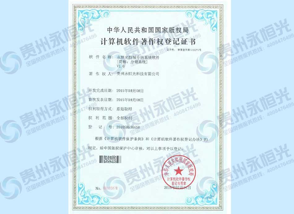 計(jì)算機(jī)軟件著作權(quán)登記證書三