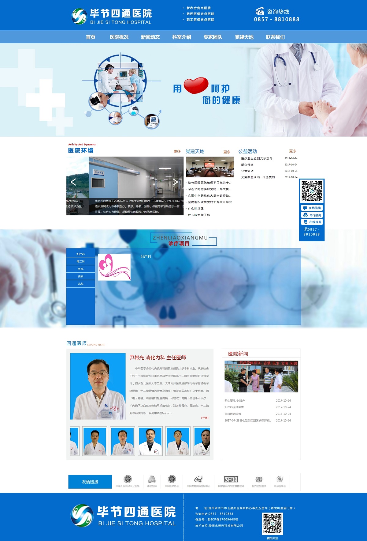 畢節(jié)四通醫(yī)院