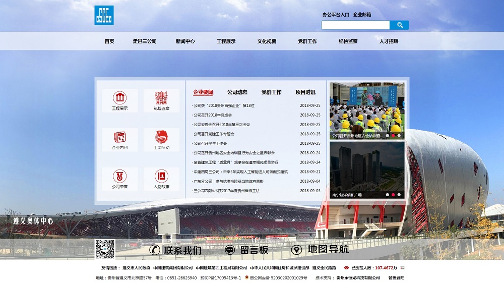 中建四局第三建筑工程有限公司