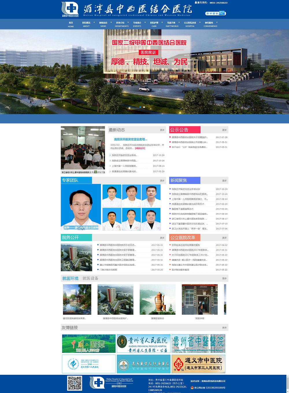 湄潭縣中西醫(yī)結(jié)合醫(yī)院