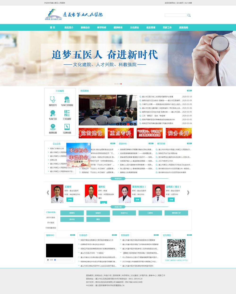 遵義市第五人民醫(yī)院